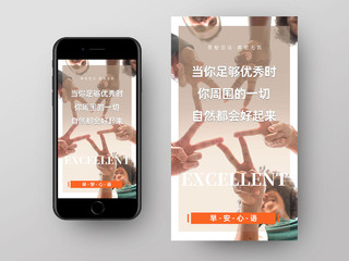 裸色简约团队企业文化励志标语手机海报UI